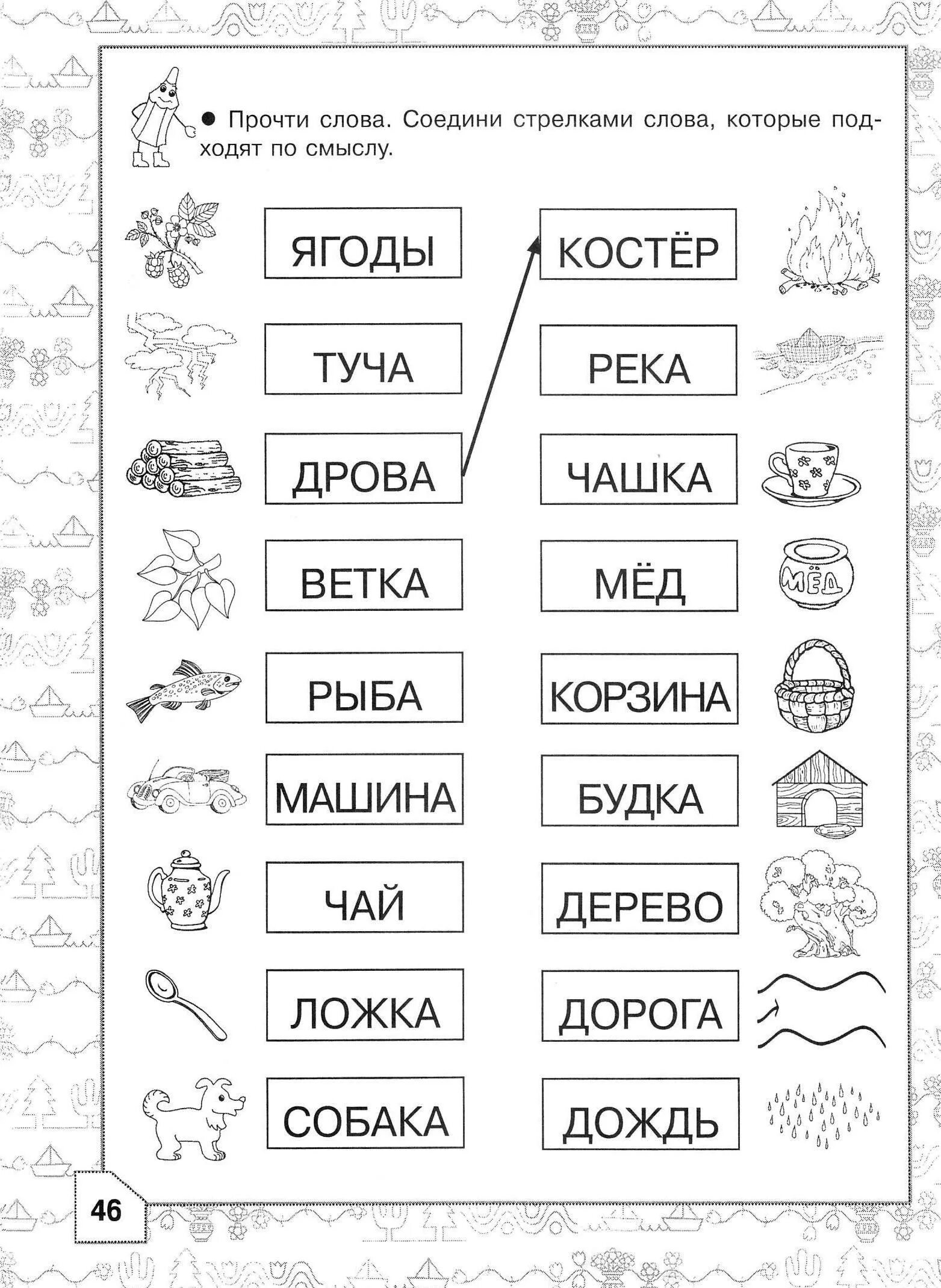 Русский для 6 7 лет. Задание по чтению для дошкольников 6-7 лет. Чтение для дошкольников 6-7 лет задания. Подготовка к школе задания по чтению. Задания для детей 6-7 лет для подготовки к школе чтение по слогам.