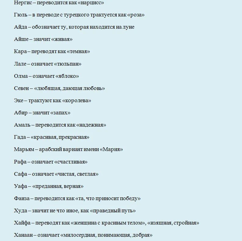 Имена для девочек редкие и красивые мусульманские современные. Самые красивые исламские имена для девочек. Женские мусульманские имена для девочек красивые современные. Красивые имена для девочек мусульманские редкие и красивые. Имя для девочки татарское мусульманское