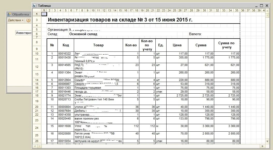 Учет товара инвентаризация. Таблица инвентаризации склада. 1с инвентаризация товаров на складе. инвентаризация скдада табли. таблица для инвентаризации оборудования.