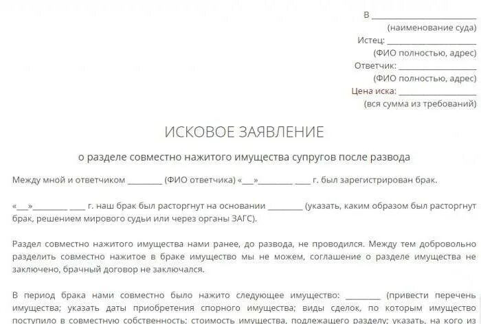 Заявление на раздел автомобиля. Исковое заявление о разделе автомобиля. Образец заявления на раздел имущества. Образцы исковых заявлений о разделе автомобиля. Образец заявления в суд разделом имущества