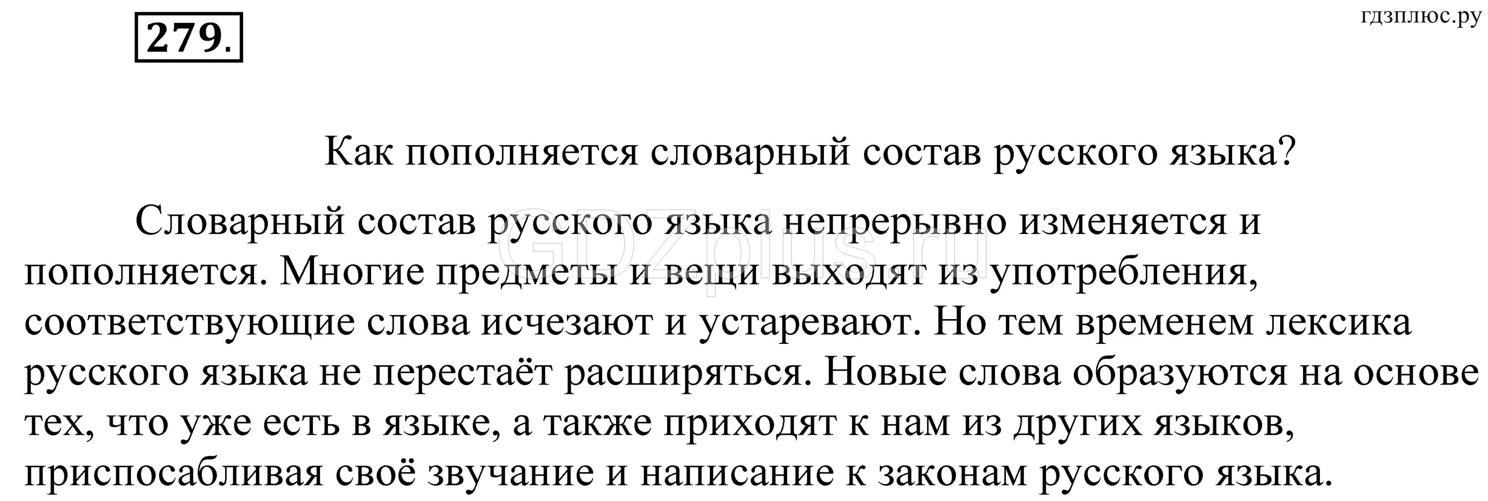 Русский язык 5 класс Разумовская. Русский язык 5 класс упражнение 279. Русский язык 6 класс Разумовская упражнение 279. Русский язык 3 класс упражнение 279. Русский язык 9 класс упражнение 279