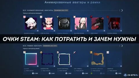Как получить очки steam