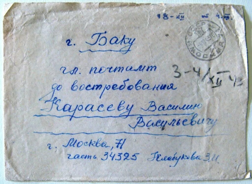 Прошедший post