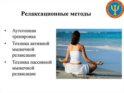 Что обозначает в спортивной деятельности термин релаксация