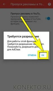 Пропуск рекламы