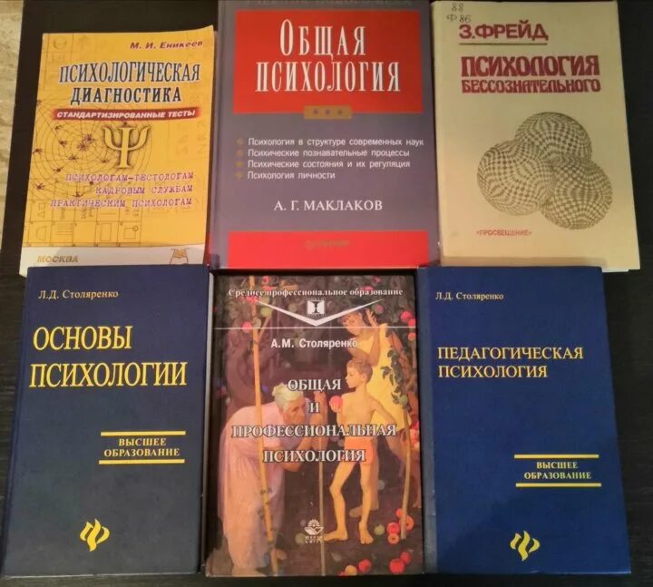 Пособие по психологии для вузов. Пособие по психологии. Книги по психологии. Российские книги по психологии. Обложки книг по психологии.