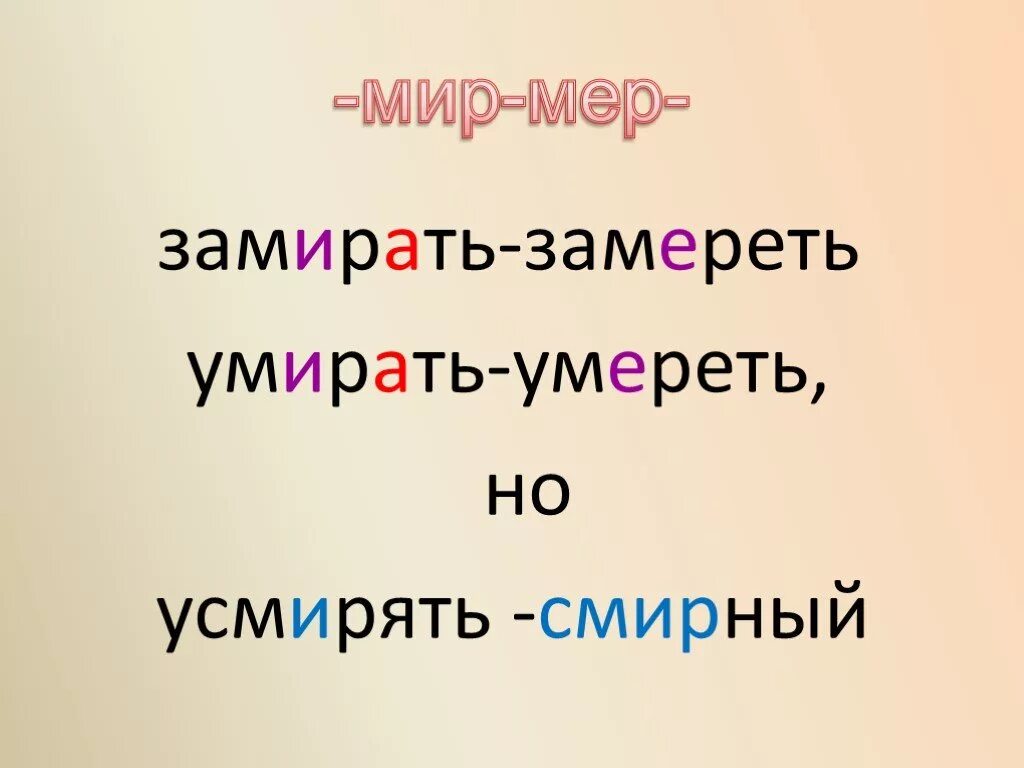 Замирало или замерало