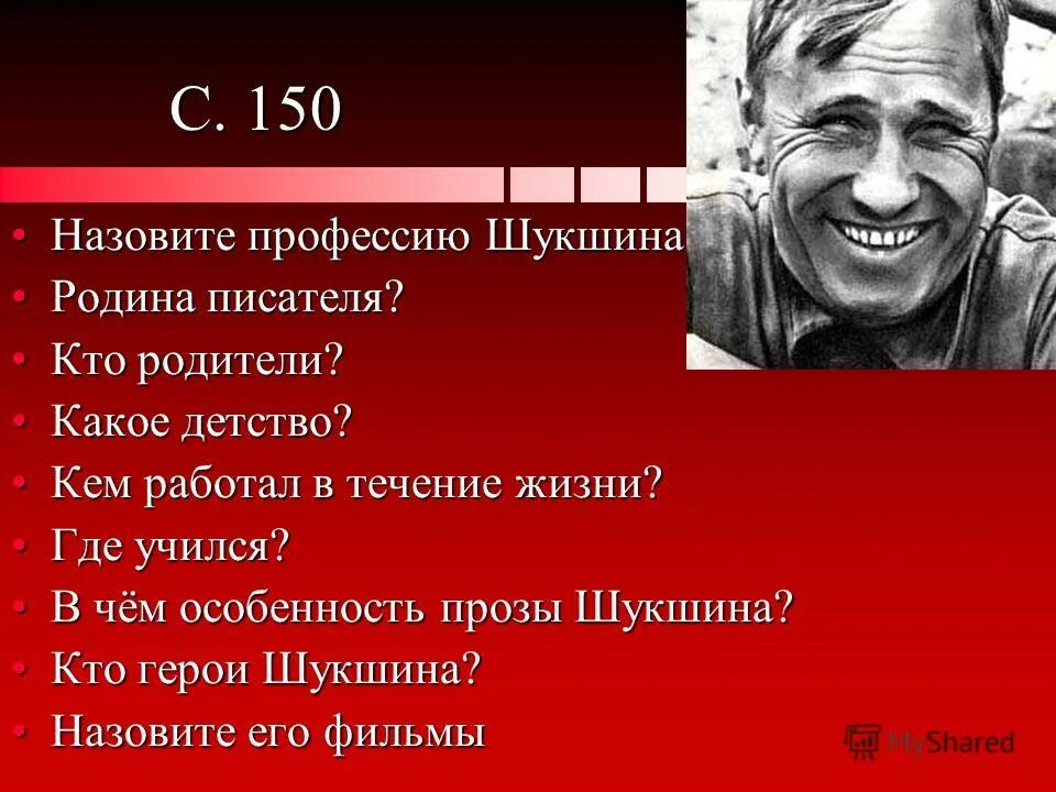 В м шукшин своеобразие прозы писателя