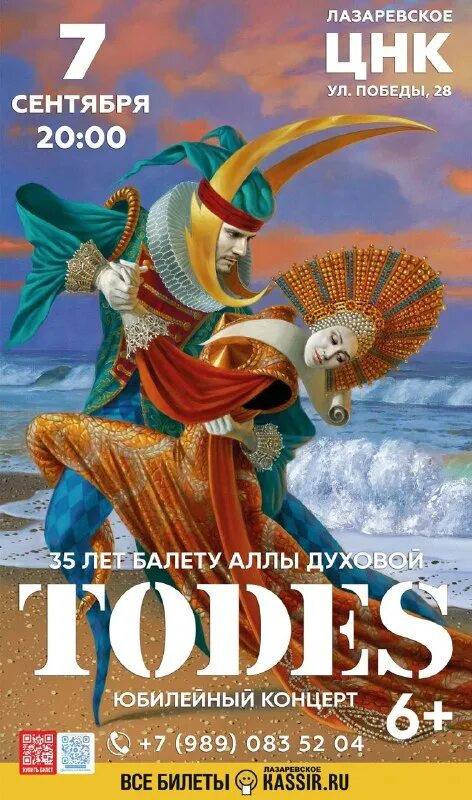 афиша лазаревское