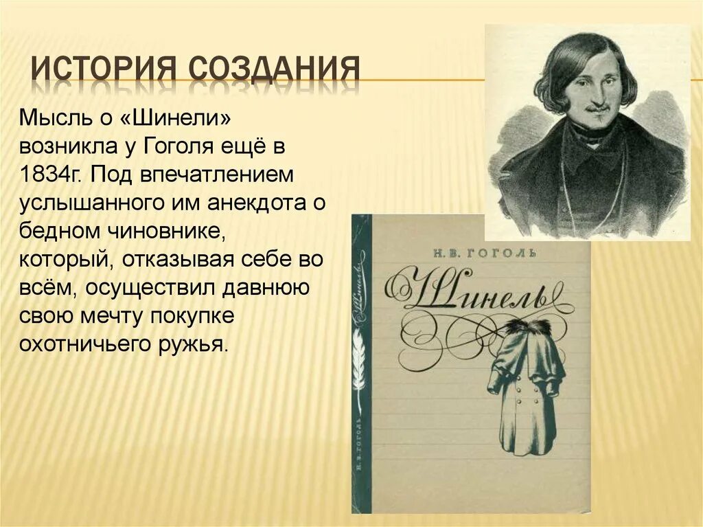 Шинель Гоголь. Повесть шинель. Шинель. Петербургские повести. Шинель история создания. Проблематика произведения гоголя