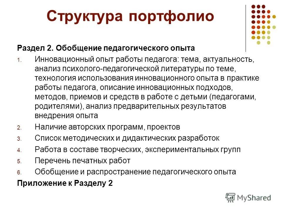 подвижной характер работы. как писать характеристику на преподавателя. профессиограмма педагога. социально-педагогические аспекты это. методическая цель урока.