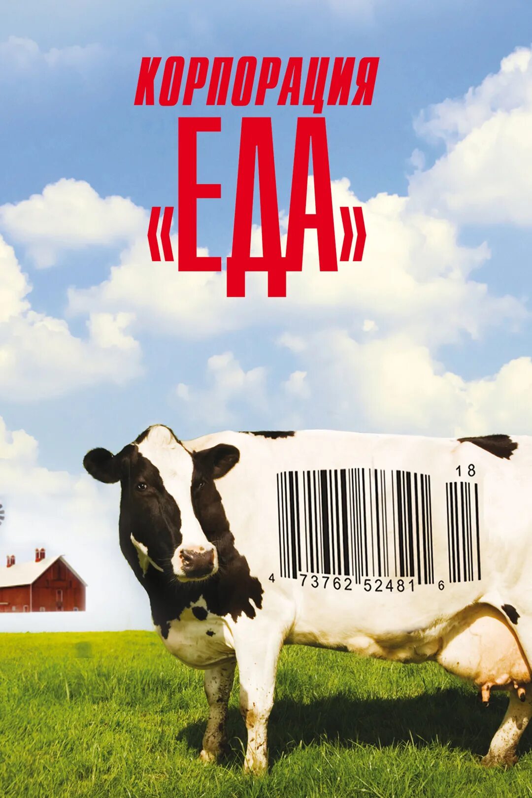 Корпорация еда. Food inc vimeo. Food, inc rating. Documentaries about food. Food inc.