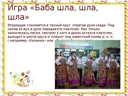 Закончилась игра песня детская