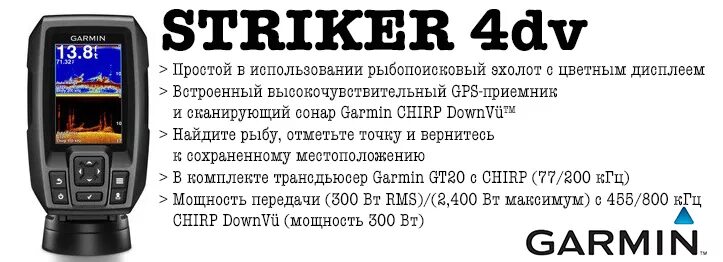 Гармин эхолот 4cv. Garmin эхолот Striker Plus 9sv. Эхолот для рыбалки с лодки Гармин 4. Инструкция эхолот Гармин 4. Гармин страйкер инструкция