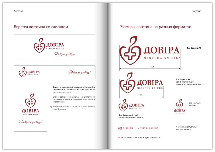 Верстка логотипа. Схема верстки в фирменном стиле. фирменный стиль медицинской клиники. брендбук принципы разработки логотипа.