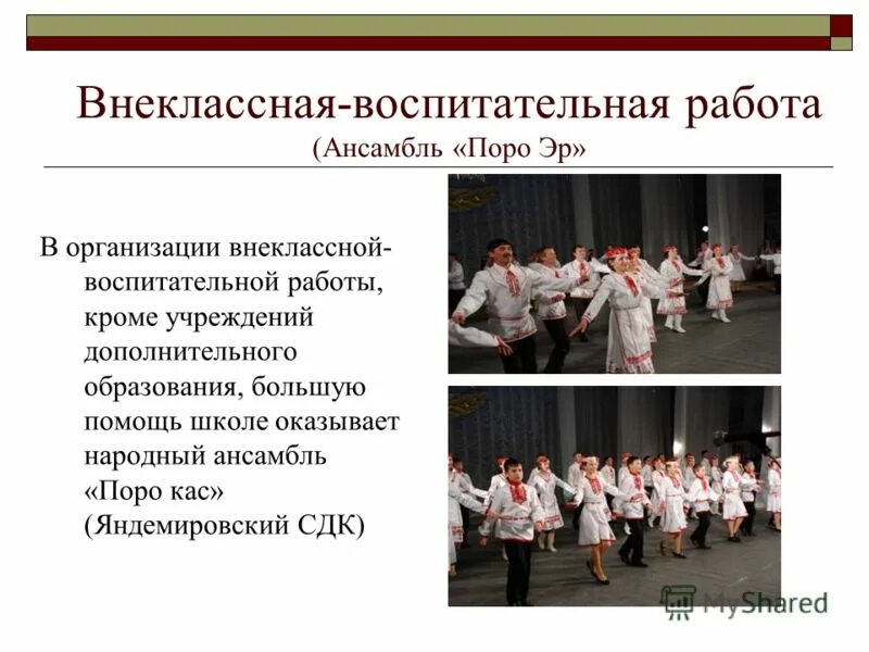 внеурочная деятельность и внеклассная работа. виды внеклассной воспитательной работы. внеклассная воспитательная работа это. воспитательная система школы.