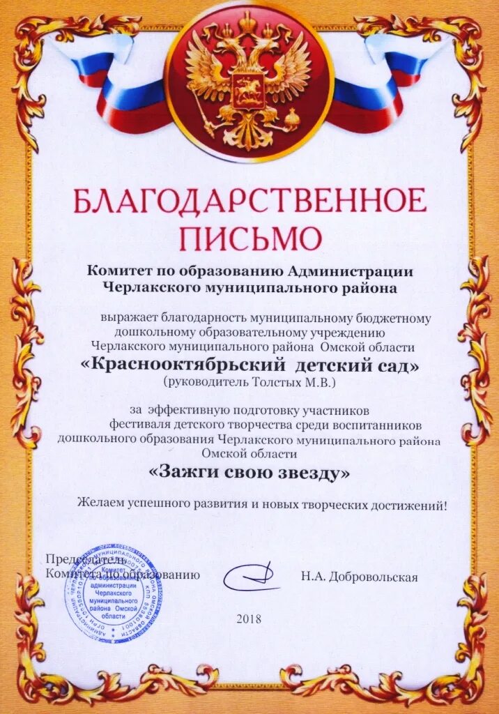Благодарственное письмо фестиваля. Благодарность школе искусств. Фестиваль благодарность участникам. Благодарность руководителю творческого коллектива. Фестиваль благодарность участникам.