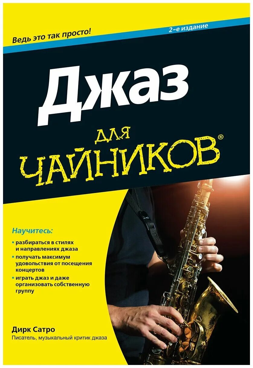 мелодия для чайника на карте. теория музыки для чайников книга. музыка для чайников книга. теория музыки для чайников пилхофер. теория музыки для чайников.