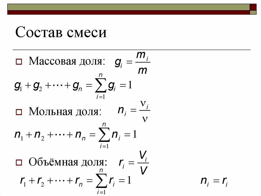 Б смесь состоит из. Массовый состав смеси. Состав смеси в объемных долях. Состав газовой смеси. Объемный состав газовой смеси.