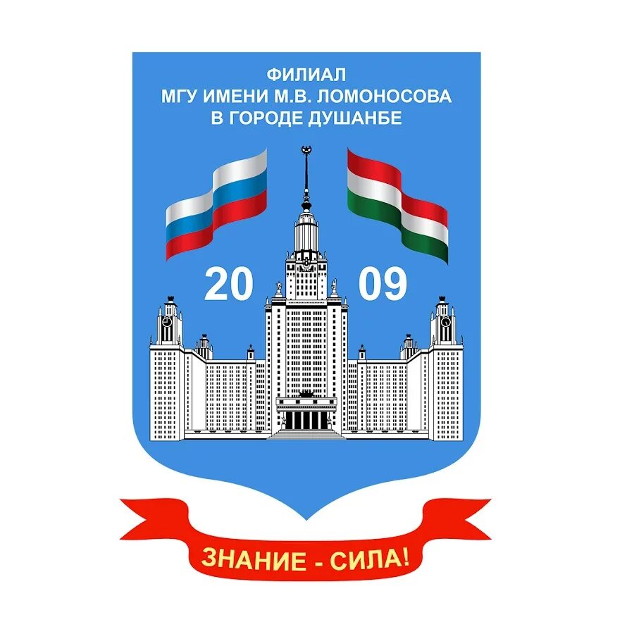 Мгу филиал сайт. Филиал МГУ им. м.в. Ломоносова в г Душанбе. Значок филиала МГУ В Душанбе. Лицей филиала МГУ имени м. в. Ломоносова в городе Душанбе. МГУ М В Ломоносова Душанбе.