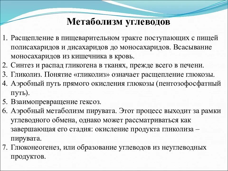 Печень расщепляет углеводы. Расщепление углеводов до дисахаридов. Где расщепляются углеводы в организме. Расщепление полисахаридов. Углеводы расщепляются до моносахаридов.