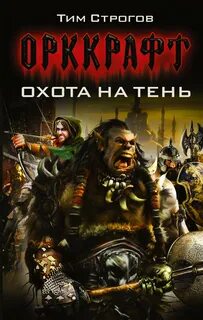 Тени охотились