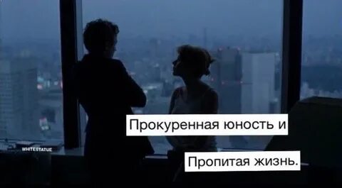 Пропитые мысли
