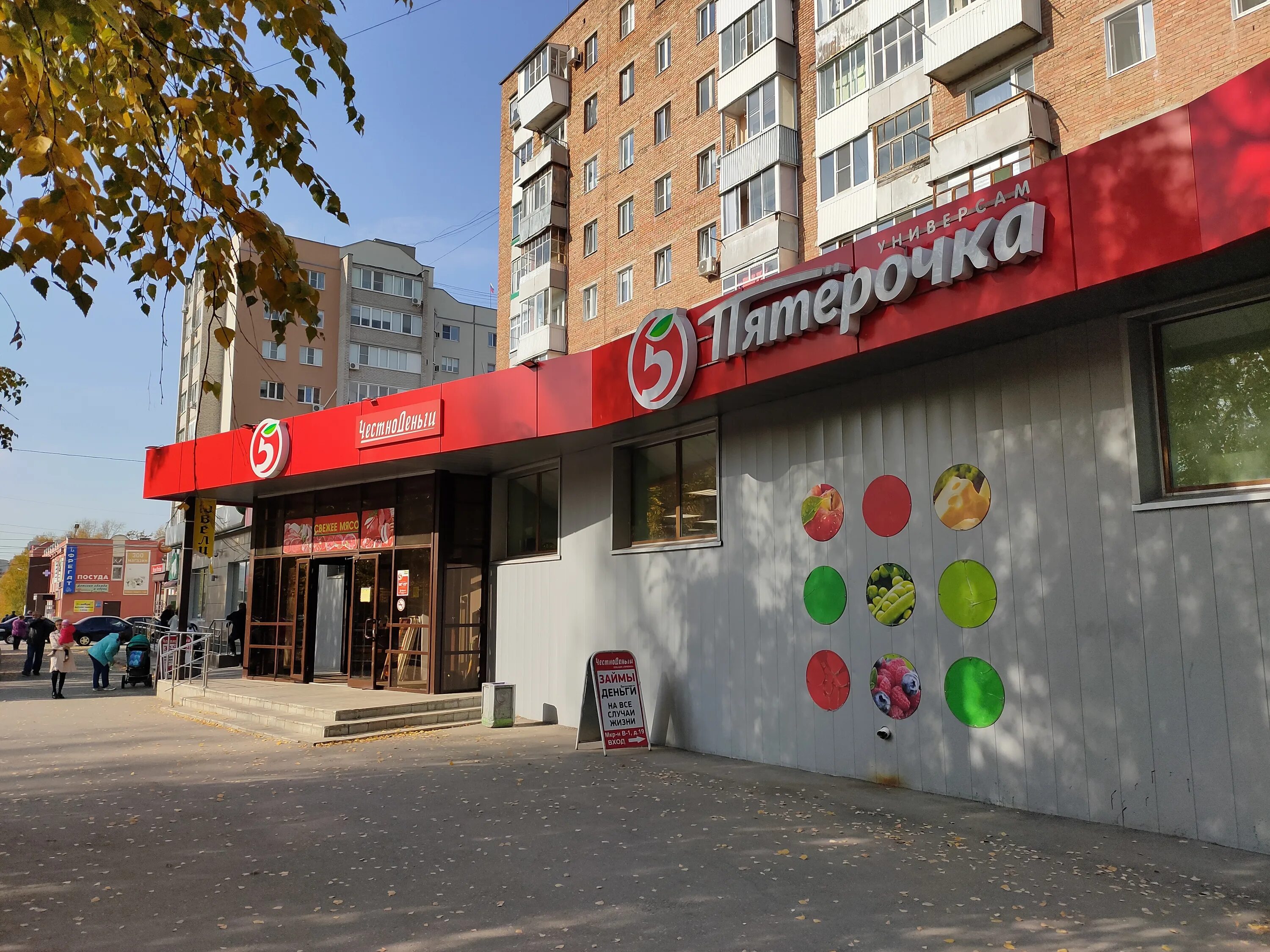 Супермаркете 18