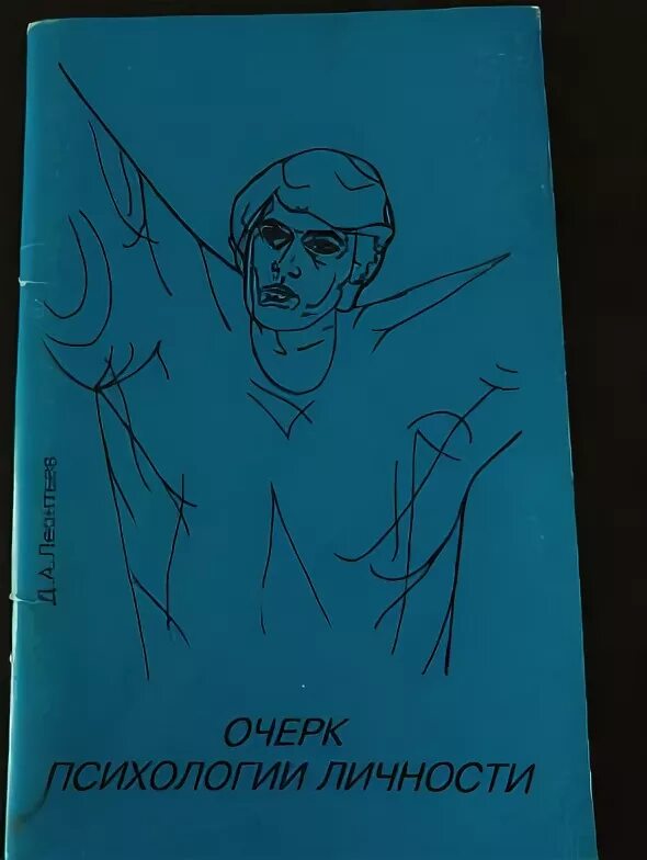 Очерк психологии книга. Очерк психологии книга