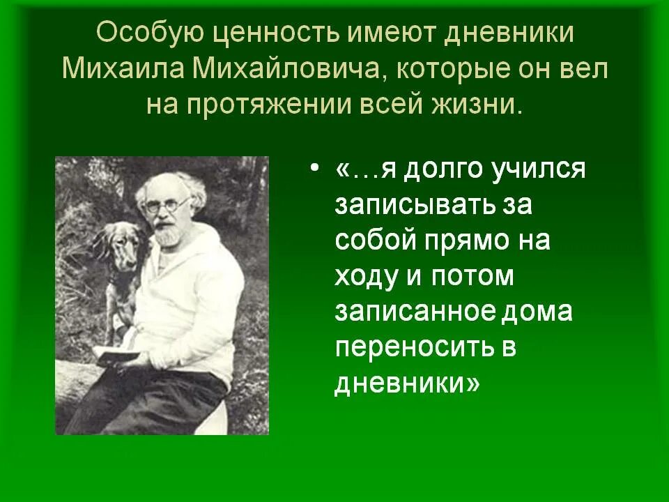 В каких поступках проявляется человечность 13.3 пришвин