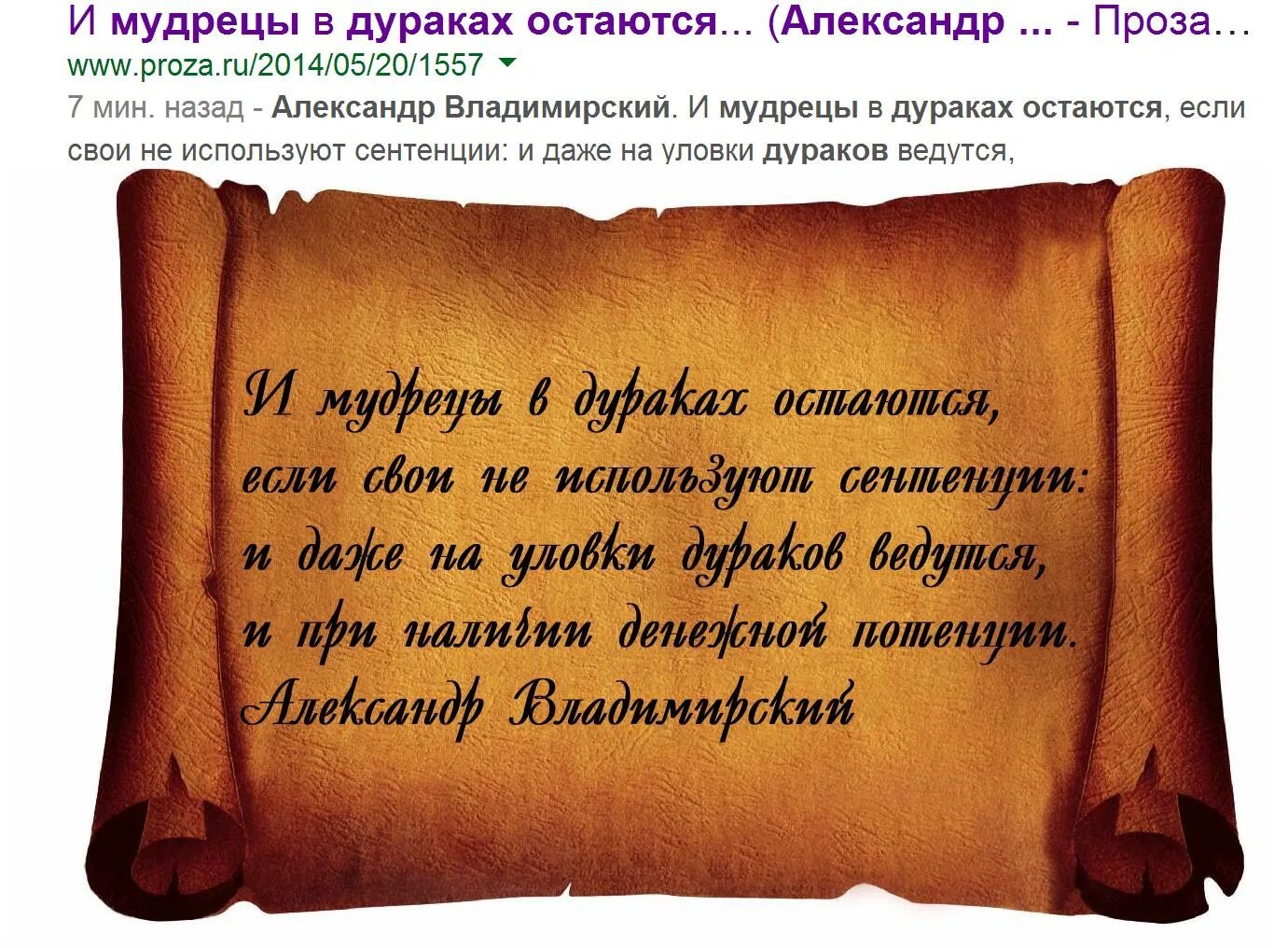 Дурак дураком как пишется. Стихотворение дураки остались. Стих про дурака. Дураки остались в дураках. Остаться в дураках.