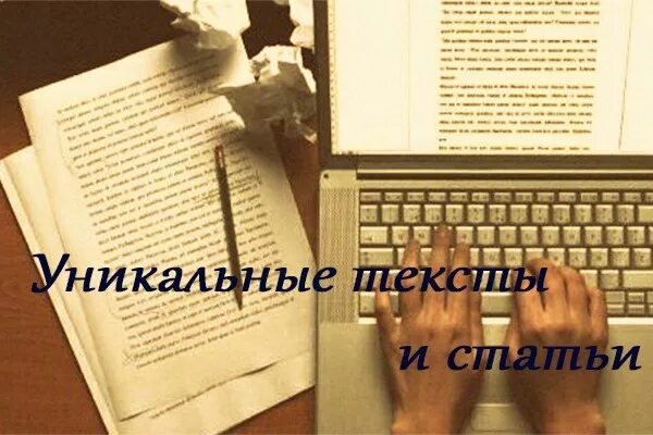 Готовая рерайтинг текста. Уникальные статьи. Логотип мининского университета. Уникальные статьи. Уникальные статьи.