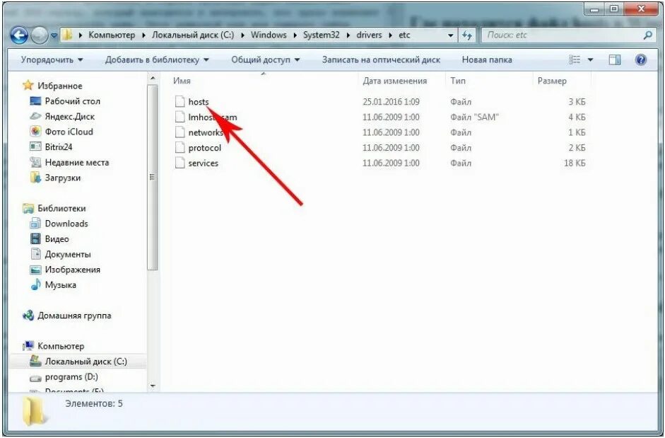 Где на компьютере находиться win. Файл хост где находится. Как прописать хост ПК. Где находится файл hosts. Где находятся файлы.