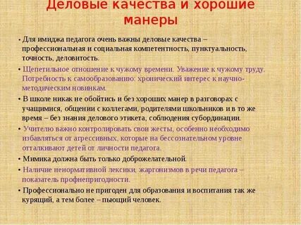 Деловые качества