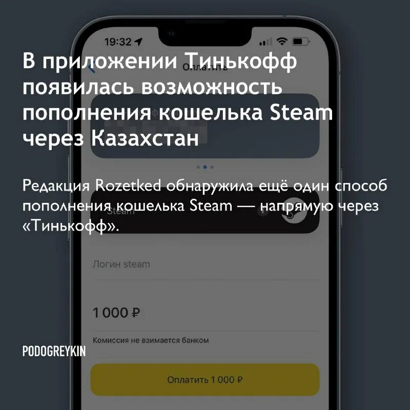 Как пополнить стим через тинькофф 2023. Пополнить стим с тинькофф. Пополнение счета стим в россии. Пополнить стим с тинькофф. Как пополнить кошелек стим через тинькофф.