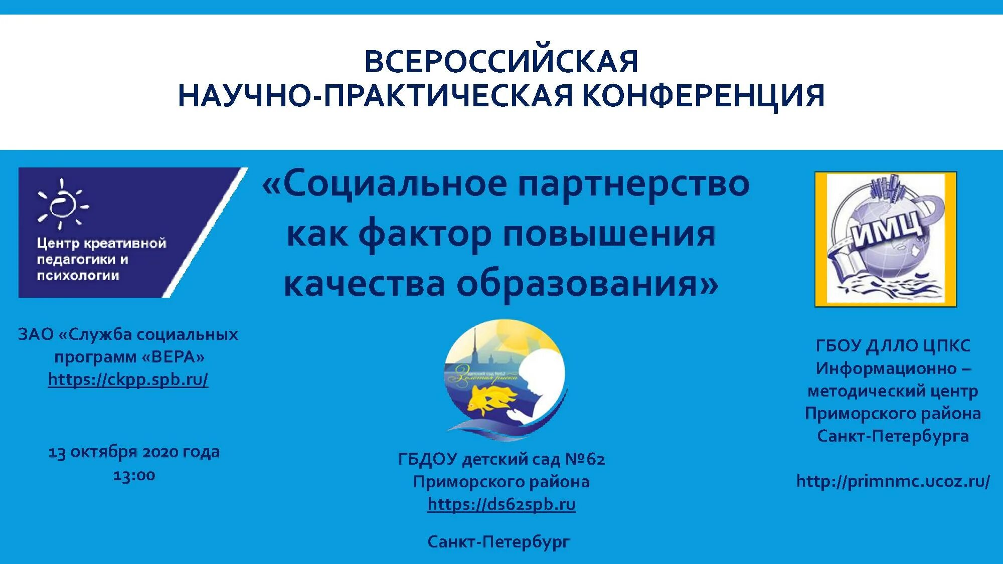 Всероссийскую практическую конференцию