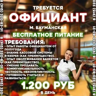Работа официантом отзывы