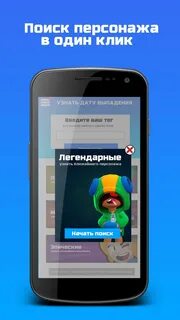 Бравл шансе