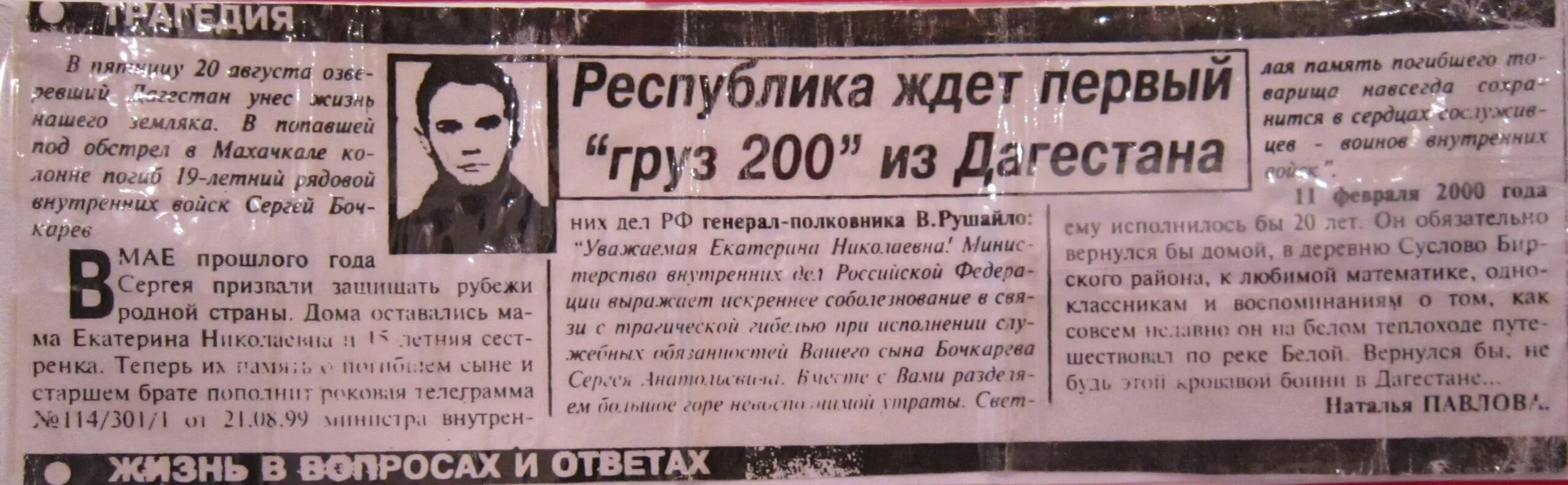 Где находится судно сергея бочкарева