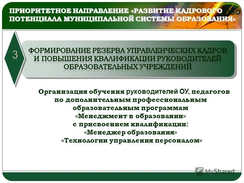обучение руководителей образовательных учреждений