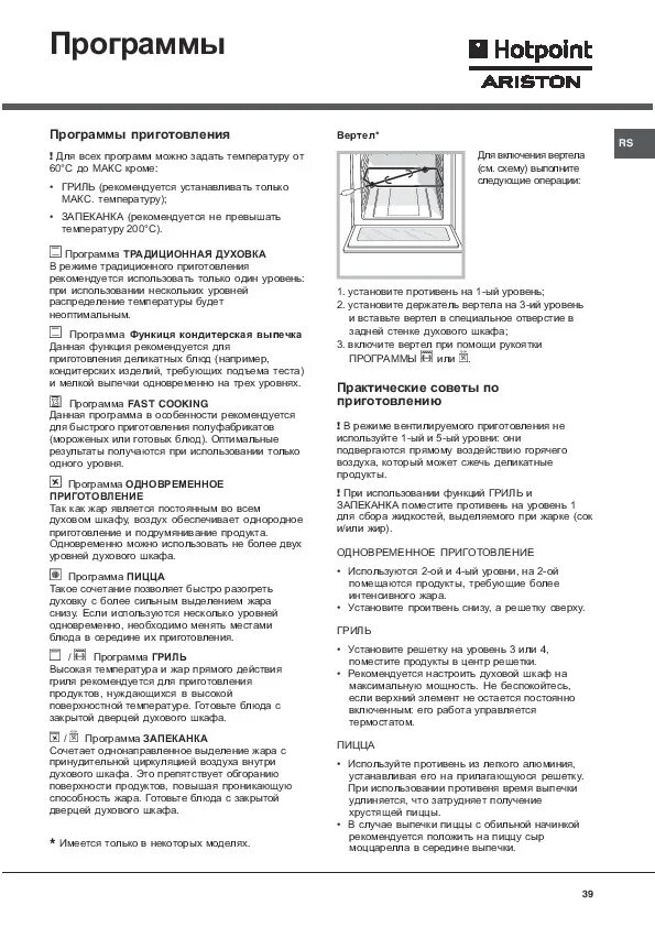 Духовка hotpoint ariston инструкция