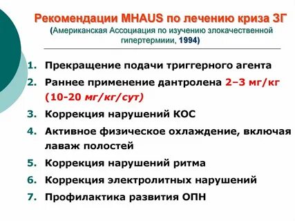 Злокачественная гипертермия это