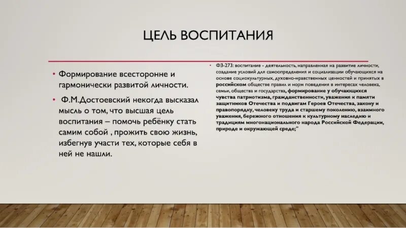 Общая цель воспитания. Развитие цели воспитания. Цель воспитания личности. Всестороннее развитие личности цель воспитания.