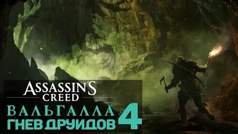 Assassins valhalla dlc