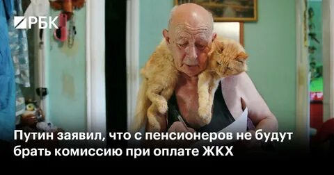 С пенсионеров не будут брать комиссию