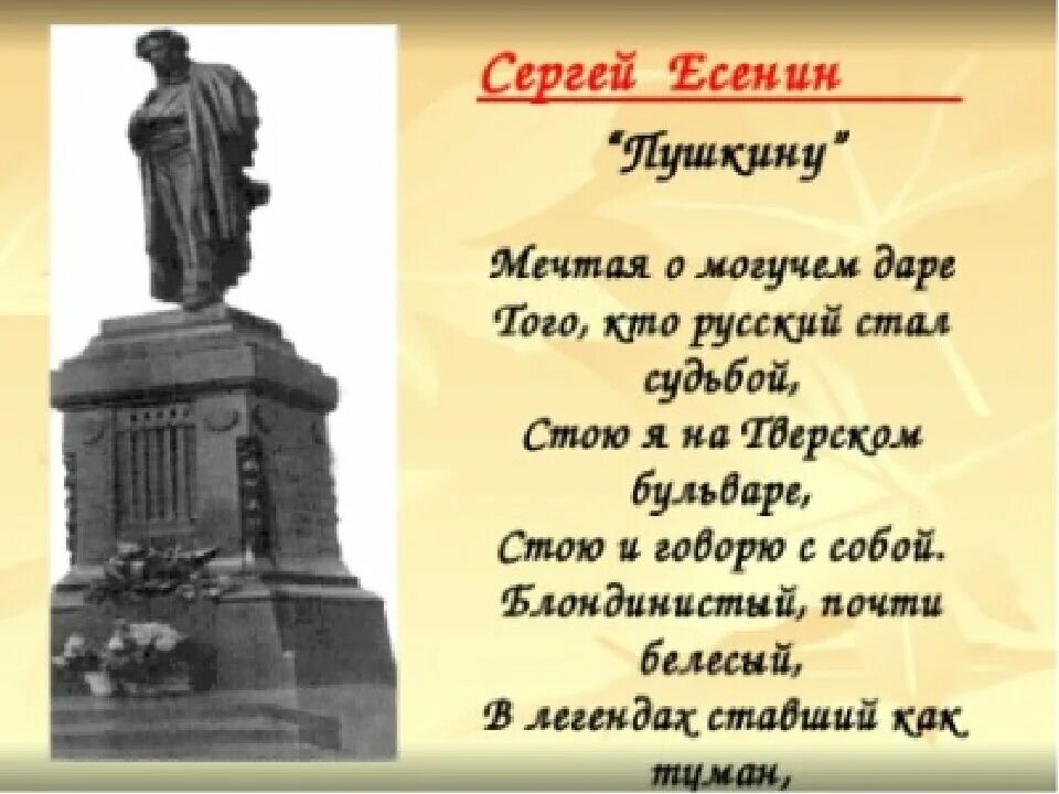 Есенин Пушкину. Есенин Пушкину стих. Есенин у памятника Пушкину. Стихотворение Есенина Пушкину.