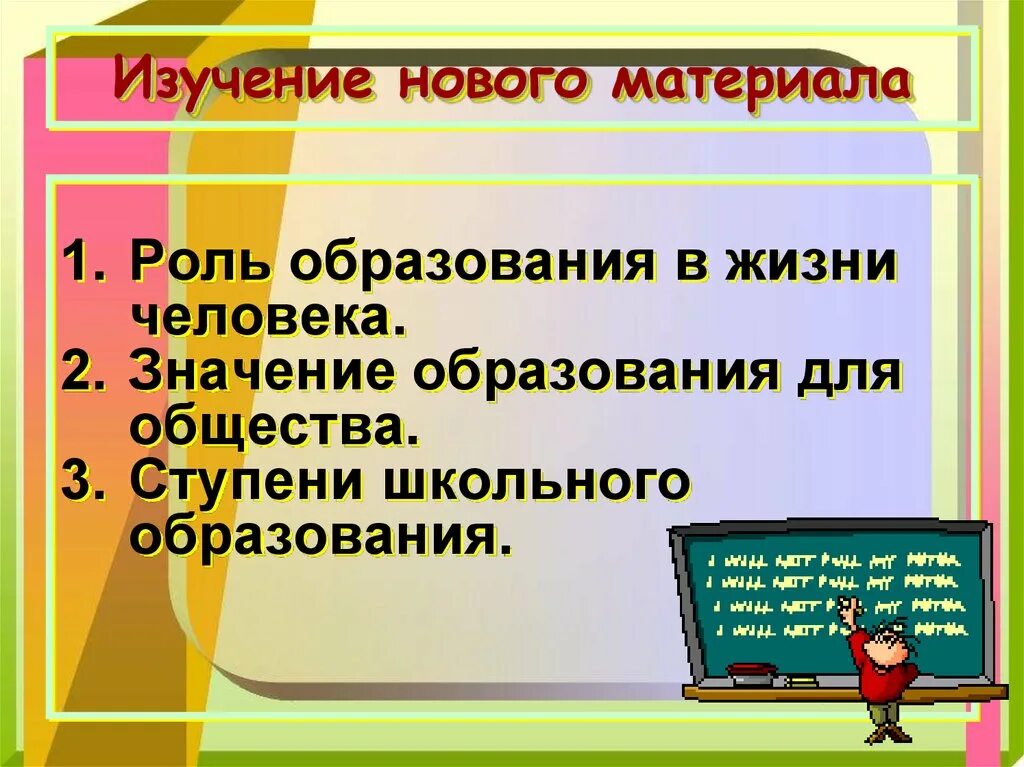 Роль оброзоапнияв жизни человека. Роль образования. Роль образования в жизни. Образование и его роль в жизни человека.