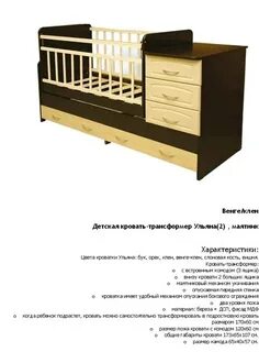 Сборка кроватки трансформер с маятником