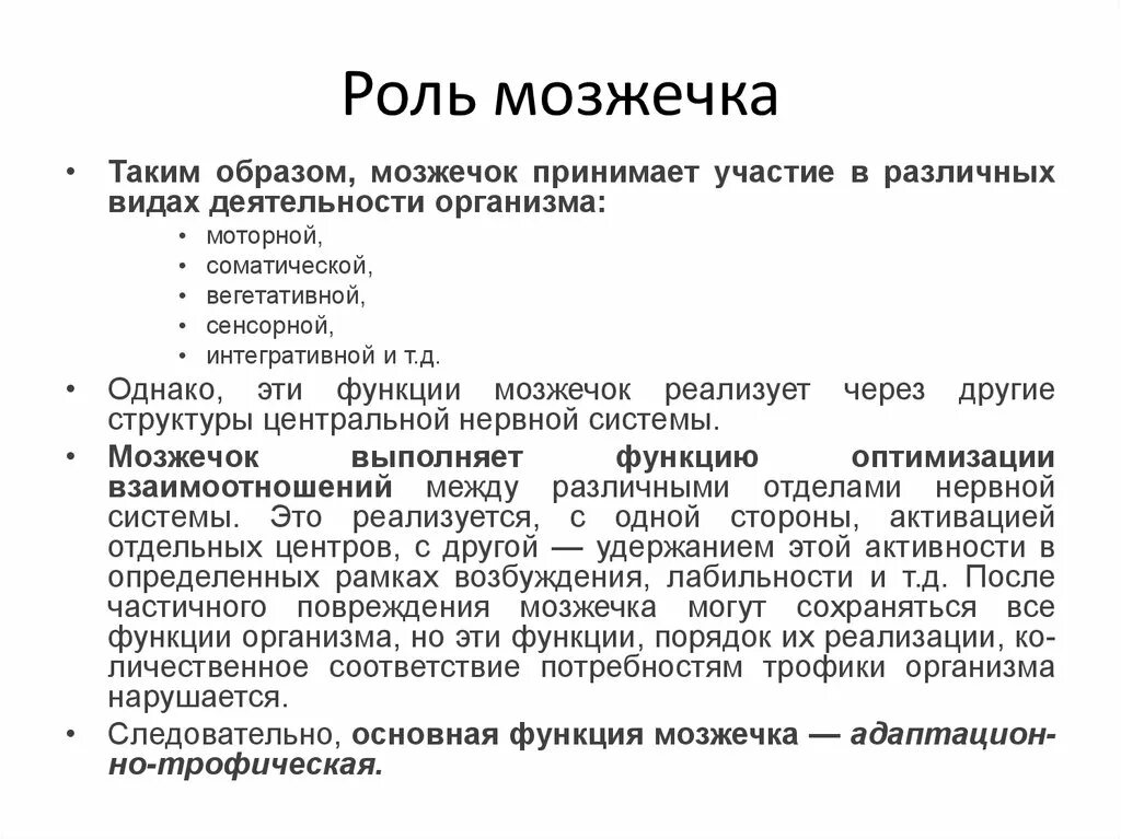 Функции мозжечка. Мозжечок строение и функции кратко. Мозжечок функции кратко. Функции отделов мозжечка.