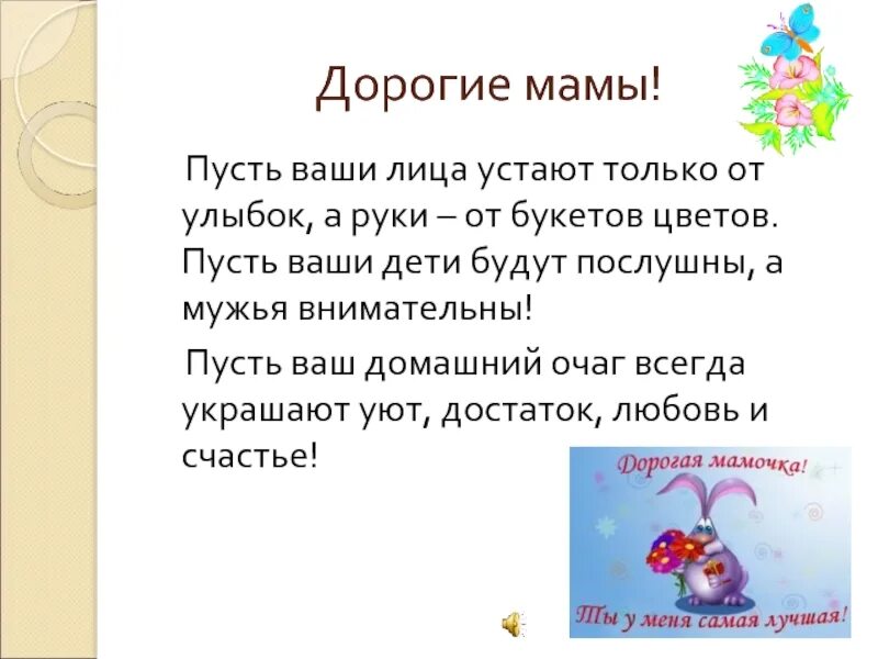 Профессия мама слова. Профессия мама текст. Дорогие мамы пусть ваши руки устают только от букетов. Песня профессия мама текст.